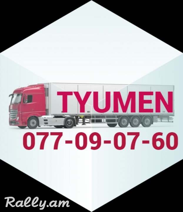 Bernapoxadrumner Erevan Tyumen ️️☎️(077) 09-07-60 ☎️ (091) 09 07 67 ☎️(041) 09-07-60