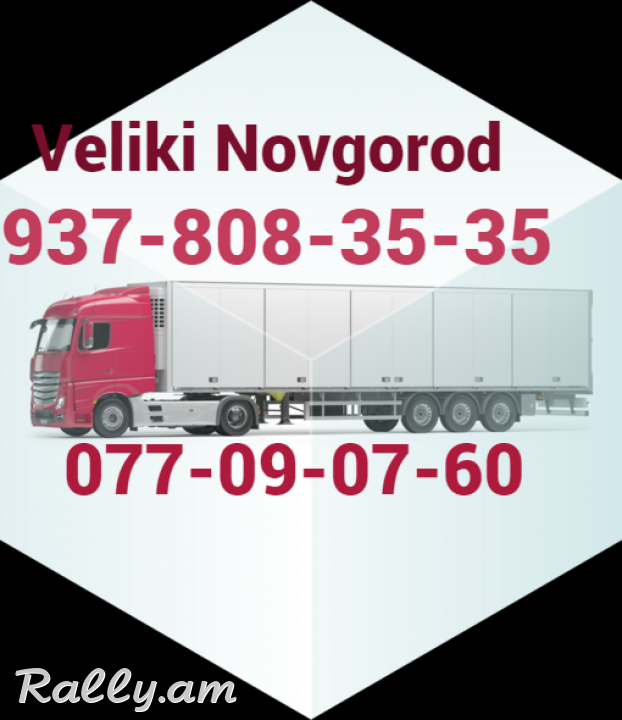 Veliki Novgorod bernapoxadrum ☎️(077) 09-07-60 ☎️ (091) 09 07 67 ☎️(041) 09-07-60