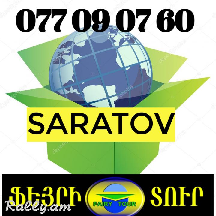 SARATOV bernapoxadrum ☎️ I ՀԵՌ: 094-09-07-60