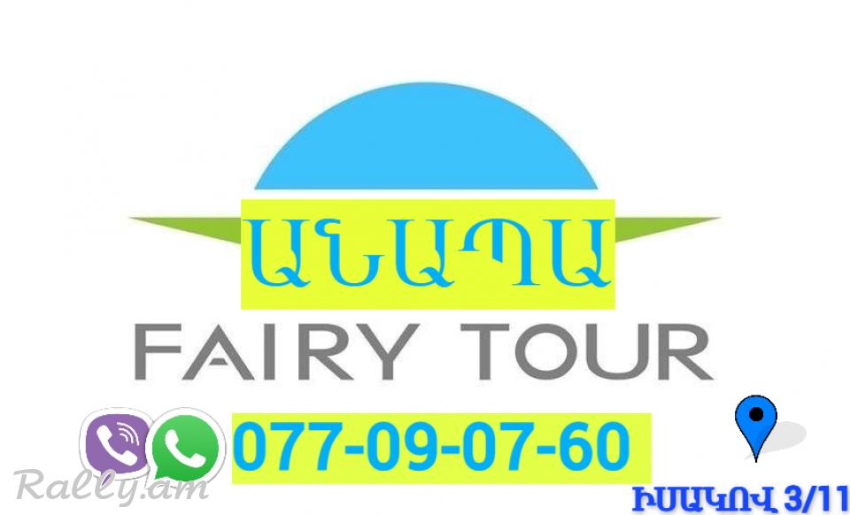 Anapa bernapoxadrum☎️ I ՀԵՌ: 094-09-07-60