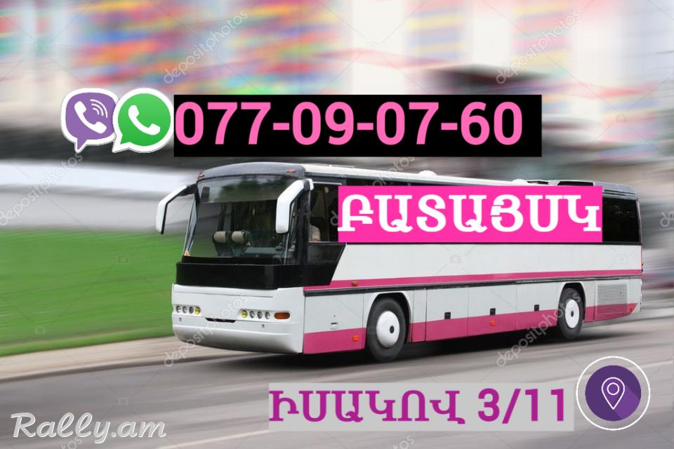 Erevan Bataysk Uxevorapoxadrum ☎️ I ՀԵՌ: 094-09-07-60
