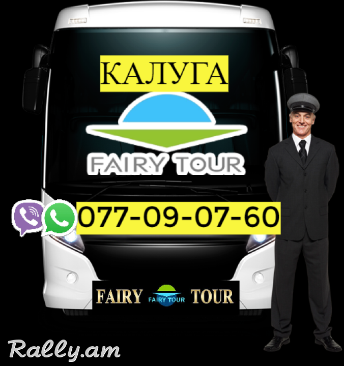Uxevorapoxadrum Erevan Kaluga ☎️ I ՀԵՌ: 094-09-07-60 ☎️ 041-09-07-60 Kaluga / Калуга / Կալուգա