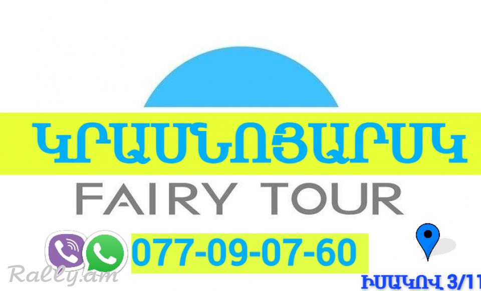 Bernapoxadrum Erevan KRASNOYARSK ☎️ | ՀԵռ : 077-09-07-60 ✅ WhatsApp / Viber:✅