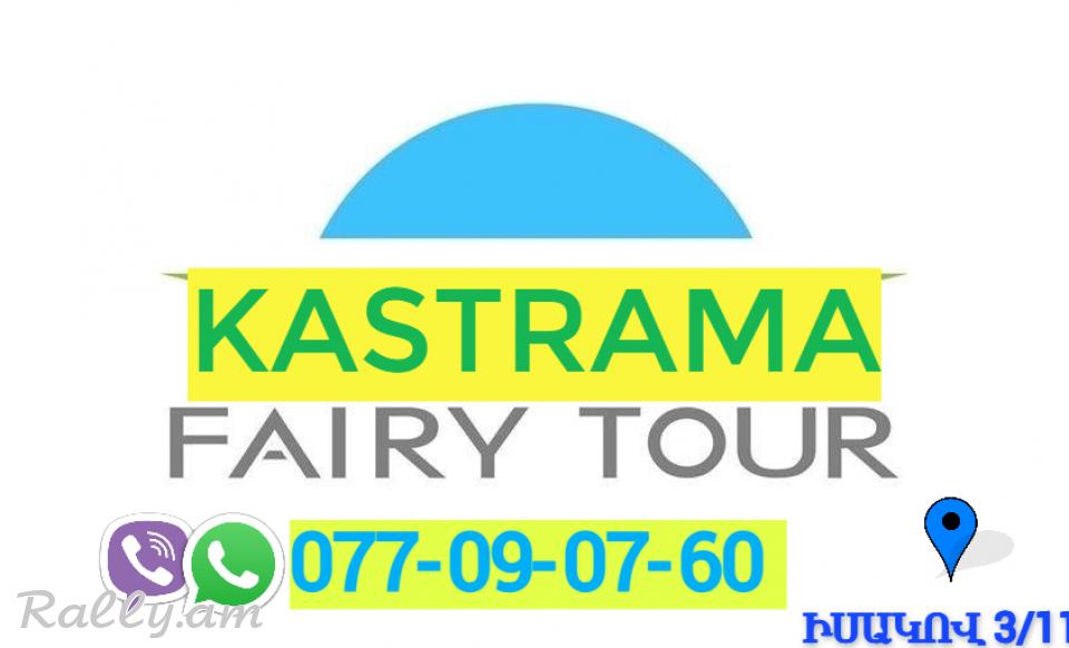 KASTRAMA Bernapoxadrum☎️ | ՀԵռ : 077-09-07-60 ✅ WhatsApp / Viber: ✅