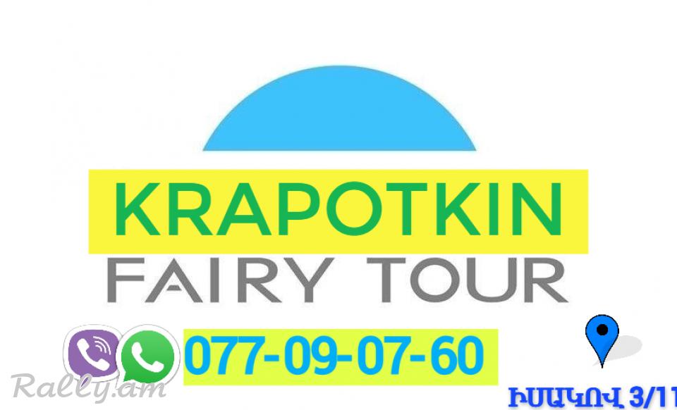 Kropotkin Bernapoxadrum ☎️ | ՀԵռ : 077-09-07-60 ✅ WhatsApp / Viber: ✅