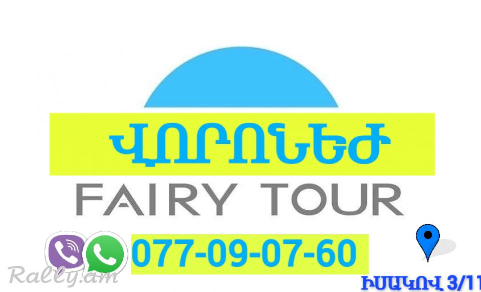  Erevan Voronej Uxevorapoxadrum ☎️ | ՀԵռ : 077-09-07-60 ✅ WhatsApp / Viber:✅