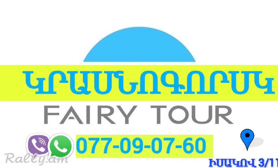 Erevna Krasnagorsk  bernapoxadrum☎️ | ՀԵռ : 077-09-07-60 ✅ WhatsApp / Viber:✅