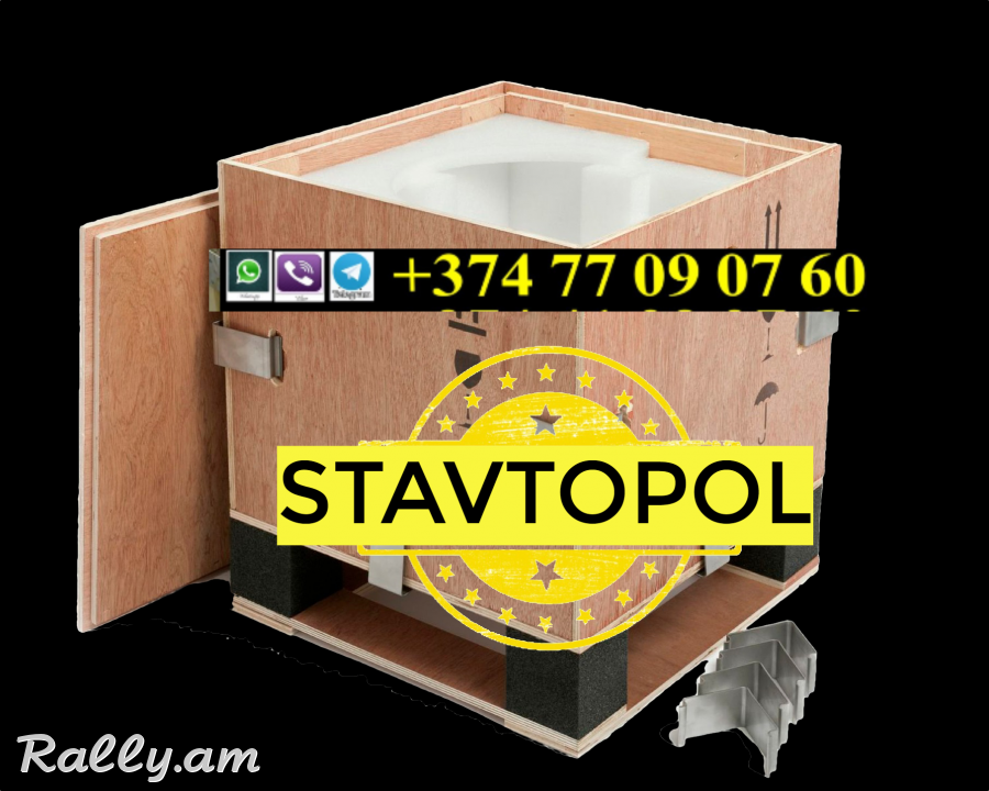 Stavropol bernapoxadrum ☎️ | ՀԵռ : 077-09-07-60 ✅ WhatsApp / Viber:✅
