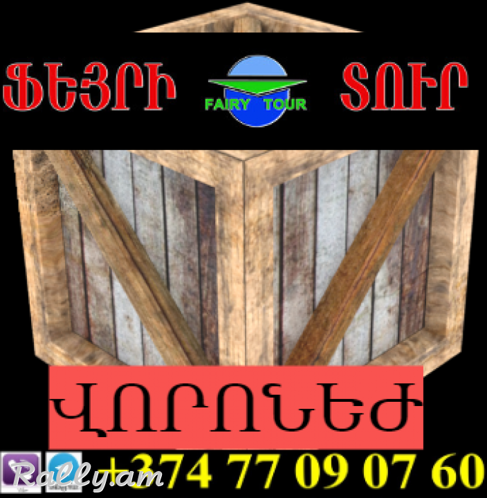 Voronej Bernapoxadrum ☎️ | ՀԵռ : 077-09-07-60 ✅ WhatsApp / Viber:✅