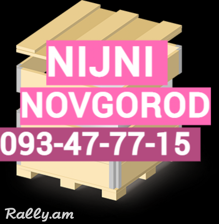 Nijni Novgorod Bernapoxadrum☎️ | ՀԵռ : 077-09-07-60 ✅ WhatsApp / Viber:✅