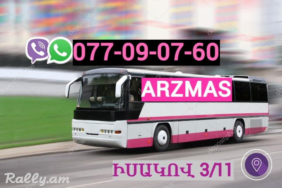 Erevan Arzamas Uxevorapoxadrum ☎️ | ՀԵռ : 077-09-07-60 ✅ WhatsApp / Viber:✅