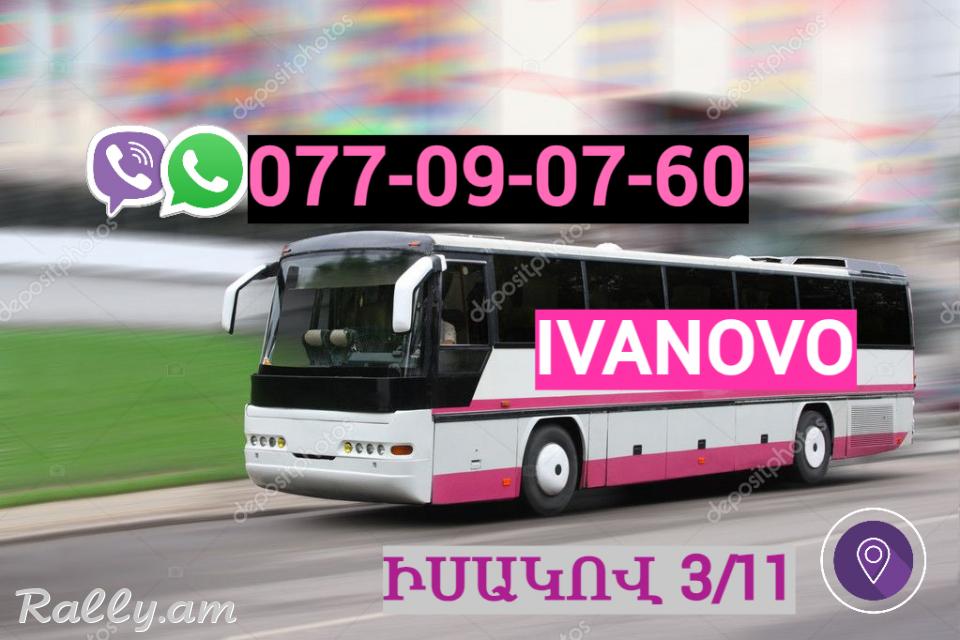 Erevan  Ivanovo Uxevorapoxadrum☎️ | ՀԵռ : 077-09-07-60 ✅ WhatsApp / Viber: ✅