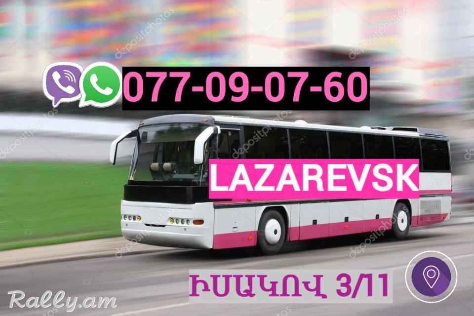 Erevan Lazarevsk Uxevorapoxadrum ☎️ | ՀԵռ : 077-09-07-60 ✅ WhatsApp / Viber: ✅