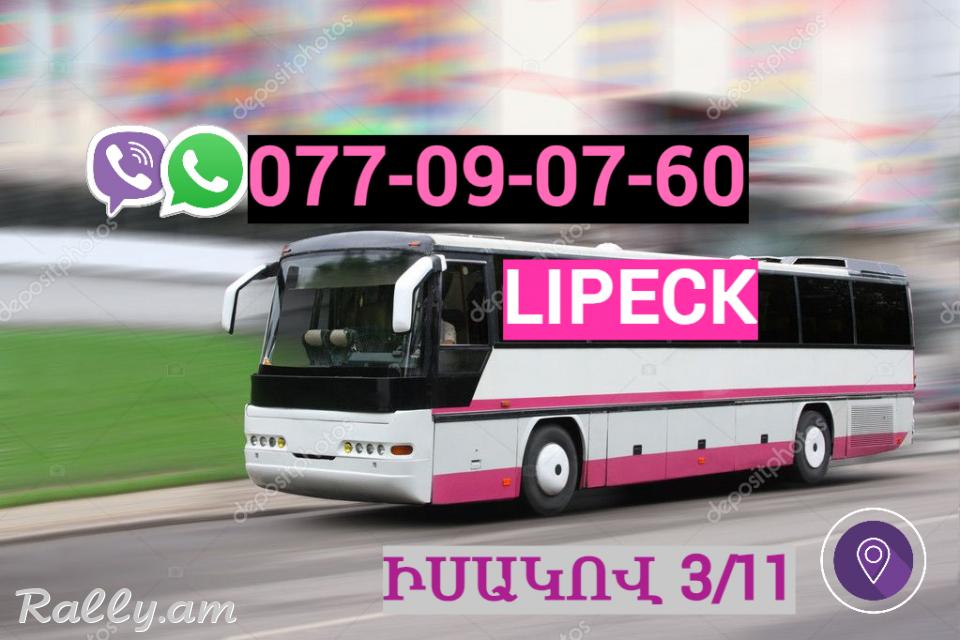 Erevan Lipeck Uxevorapoxadrum☎️ | ՀԵռ : 077-09-07-60 ✅ WhatsApp / Viber: ✅