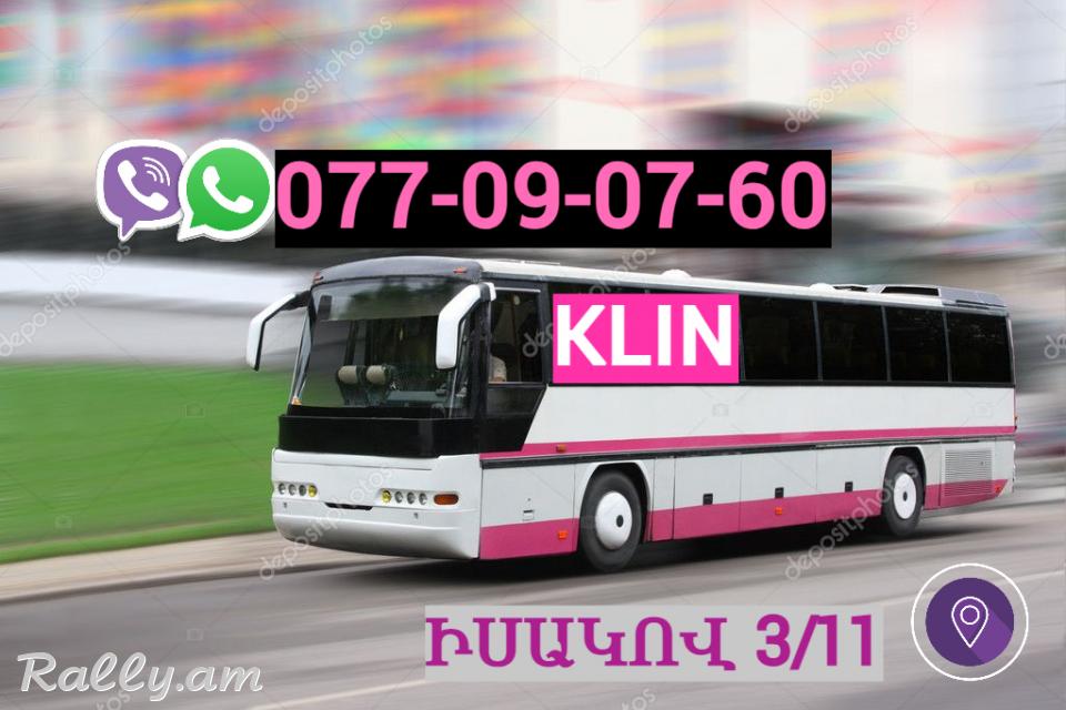 Erevan   Klin Uxevorapoxadrum☎️ | ՀԵռ : 077-09-07-60 ✅ WhatsApp / Viber: ✅