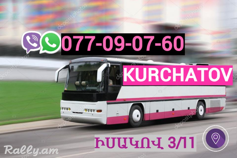Erevan   Kurchatov  Uxevorapoxadrum☎️ | ՀԵռ : 077-09-07-60 ✅ WhatsApp / Viber: ✅