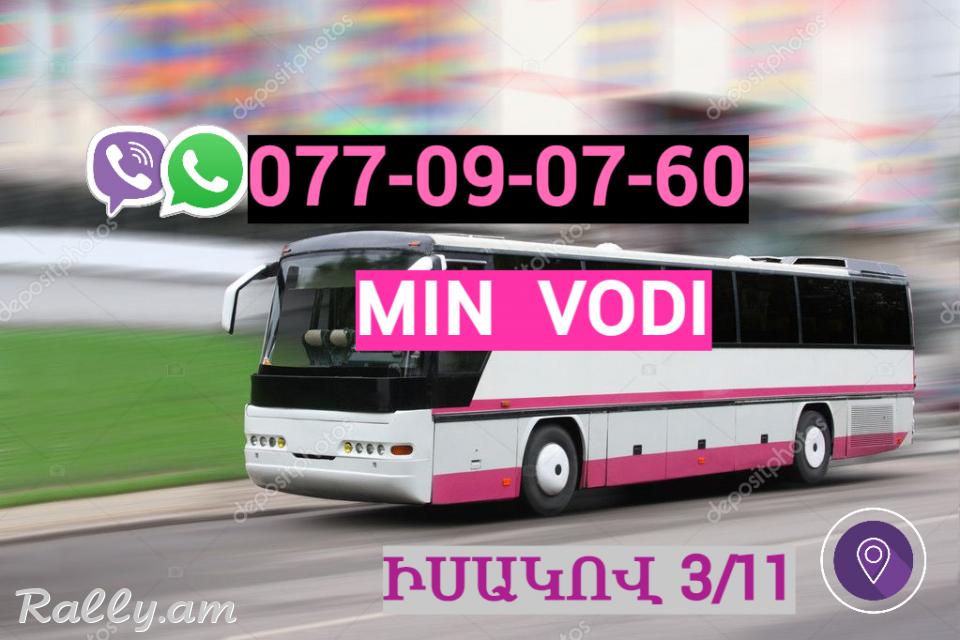 Erevan  Min Vodi  Uxevorapoxadrum  ☎️ | ՀԵռ : 077-09-07-60 ✅ WhatsApp / Viber: ✅