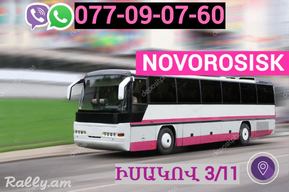 Erevan   Nevinomisk Uxevorapoxadrum  ☎️ | ՀԵռ : 077-09-07-60 ✅ WhatsApp / Viber: ✅