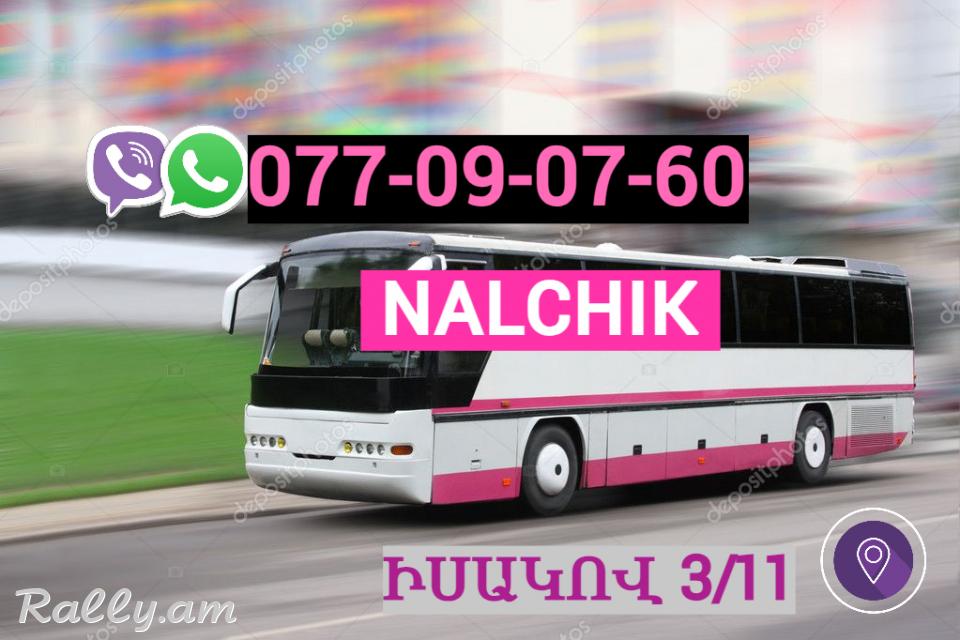 Erevan   Nalchik Uxevorapoxadrum ☎️ | ՀԵռ : 077-09-07-60 ✅ WhatsApp / Viber: ✅