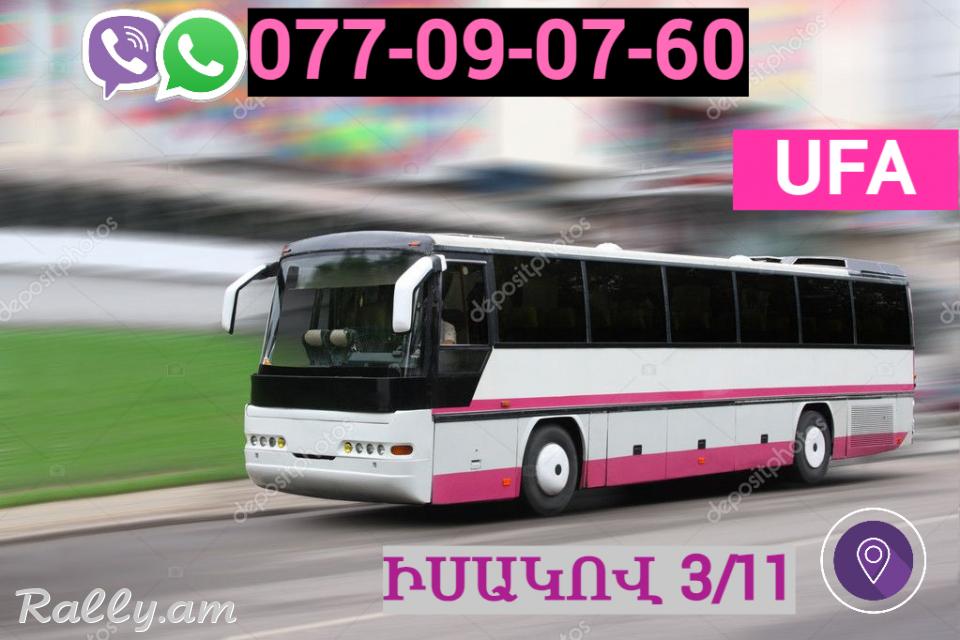 Erevan  Ufa Uxevorapoxadrum☎️ | ՀԵռ : 077-09-07-60 ✅ WhatsApp / Viber: ✅