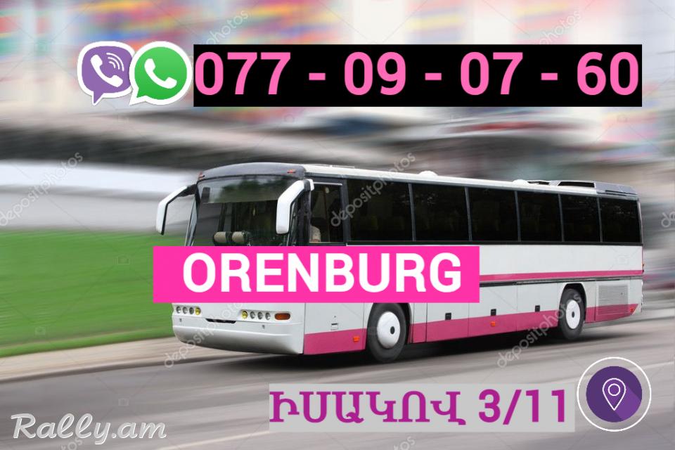 Erevan Orenburg Uxevorapoxadrum☎️ | ՀԵռ : 077-09-07-60 ✅ WhatsApp / Viber: ✅