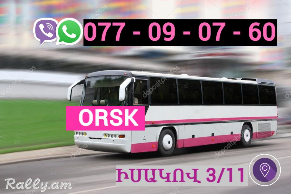 Erevan Orsk Uxevorapoxadrum☎️ | ՀԵռ : 077-09-07-60 ✅ WhatsApp / Viber: ✅