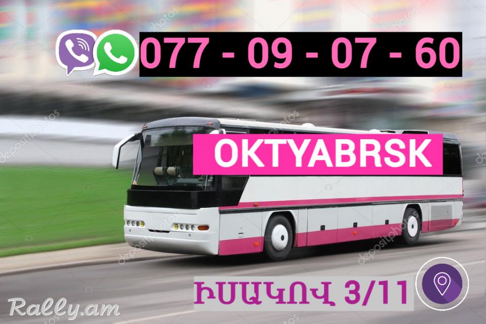 Erevan Oktyabrsk Uxevorapoxadrum ☎️ | ՀԵռ : 077-09-07-60 ✅ WhatsApp / Viber: ✅