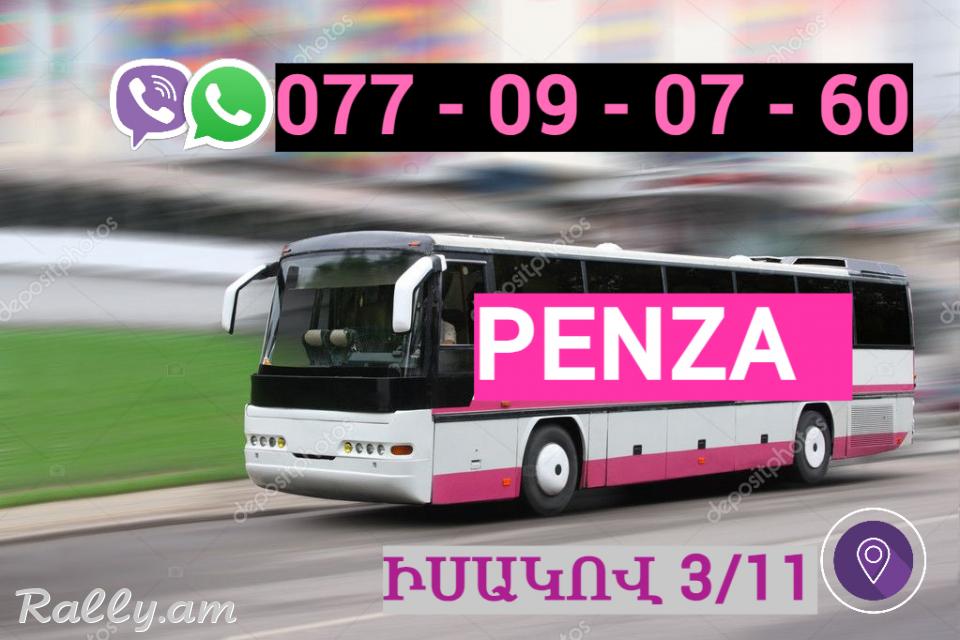 Erevan Penza Uxevorapoxadrum☎️ | ՀԵռ : 077-09-07-60 ✅ WhatsApp / Viber: ✅