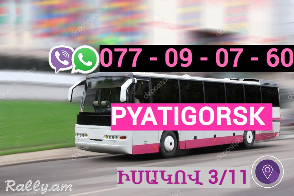 Erevan  Pitigorsk  Uxevorapoxadrum☎️ | ՀԵռ : 077-09-07-60 ✅ WhatsApp / Viber: ✅
