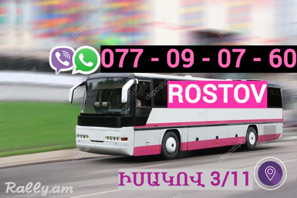 Erevan  Rostov  Uxevorapoxadrum☎️ | ՀԵռ : 077-09-07-60 ✅ WhatsApp / Viber: ✅