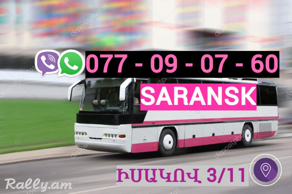 Erevan  Saransk Uxevorapoxadrum  ☎️ | ՀԵռ : 077-09-07-60 ✅ WhatsApp / Viber: ✅
