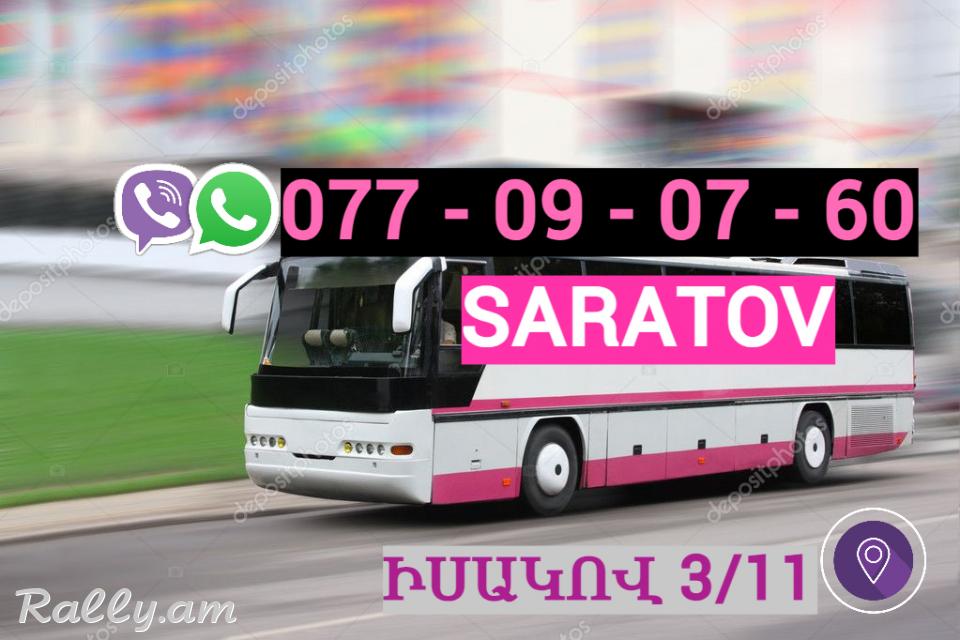 Erevan   Saratov Uxevorapoxadrum  ☎️ | ՀԵռ : 077-09-07-60 ✅ WhatsApp / Viber: ✅