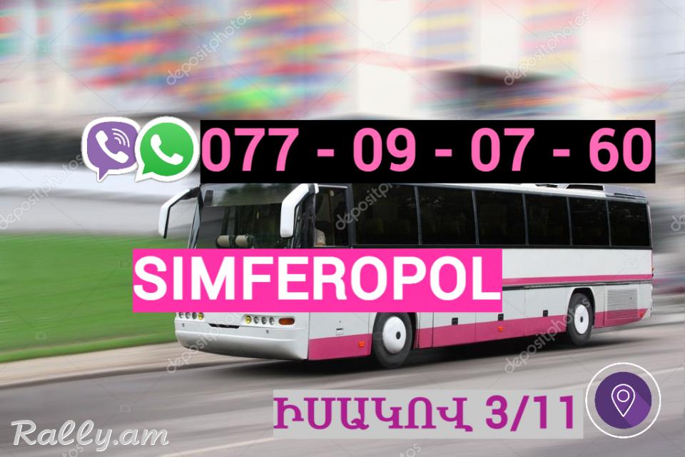 Erevan  Simferopol Uxevorapoxadrum ☎️ | ՀԵռ : 077-09-07-60 ✅ WhatsApp / Viber: ✅