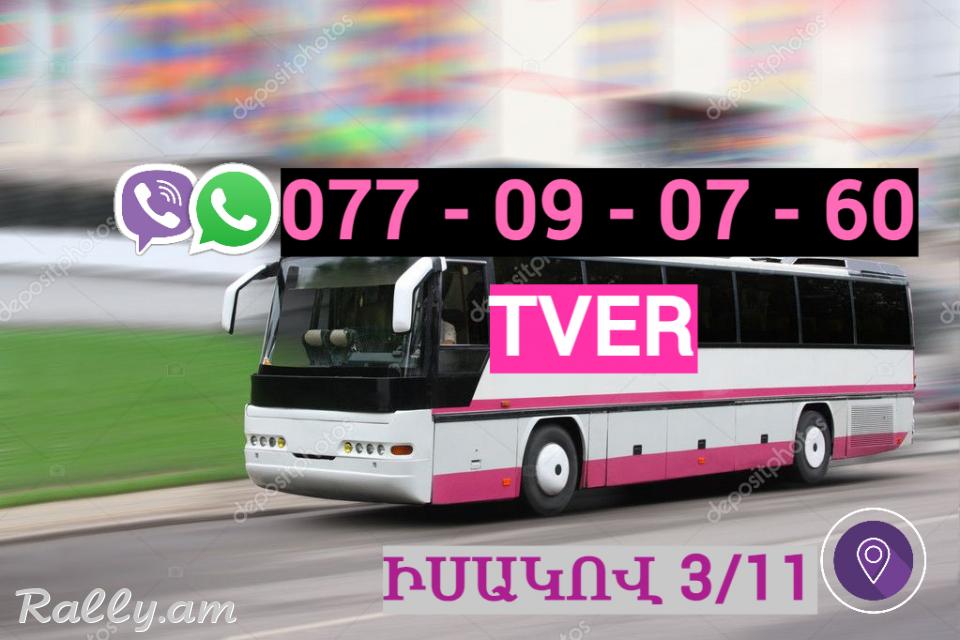 Erevan  Tver Uxevorapoxadrum  ☎️ | ՀԵռ : 077-09-07-60 ✅ WhatsApp / Viber: ✅