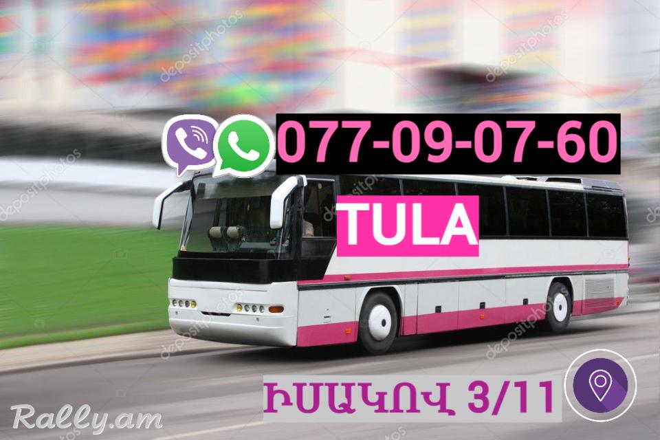 Erevan Tula Uxevorapoxadrum  ☎️ | ՀԵռ : 077-09-07-60 ✅ WhatsApp / Viber: ✅