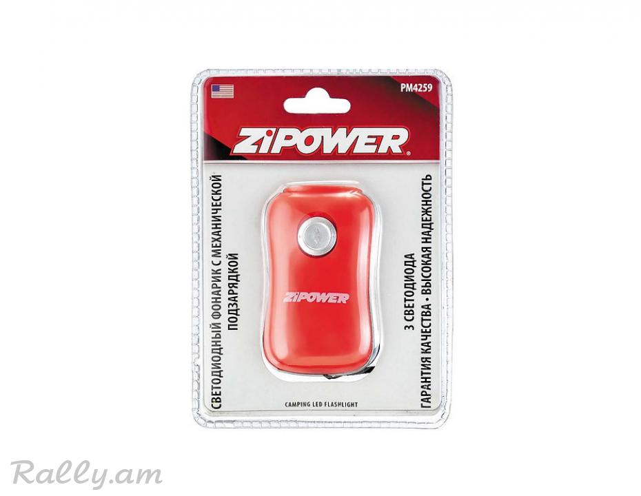 Լապտեր LED Zipower