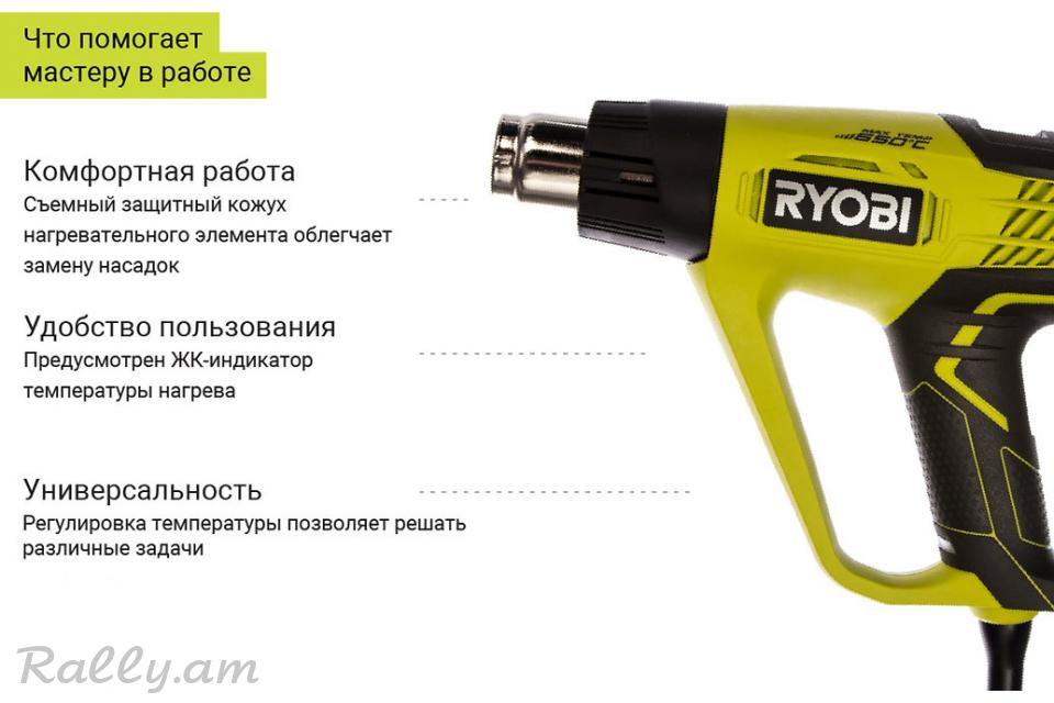 Термопистолет 2000Вт Ryobi