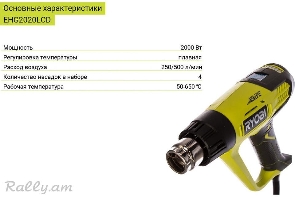 Термопистолет 2000Вт Ryobi