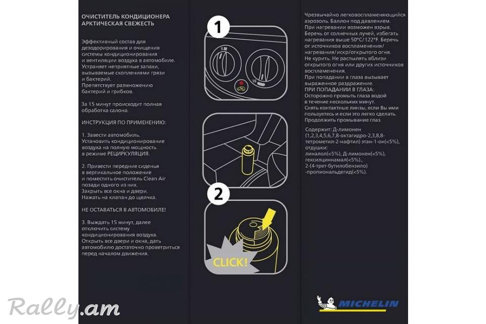 Очиститель Автокондиционера 150мл Michelin