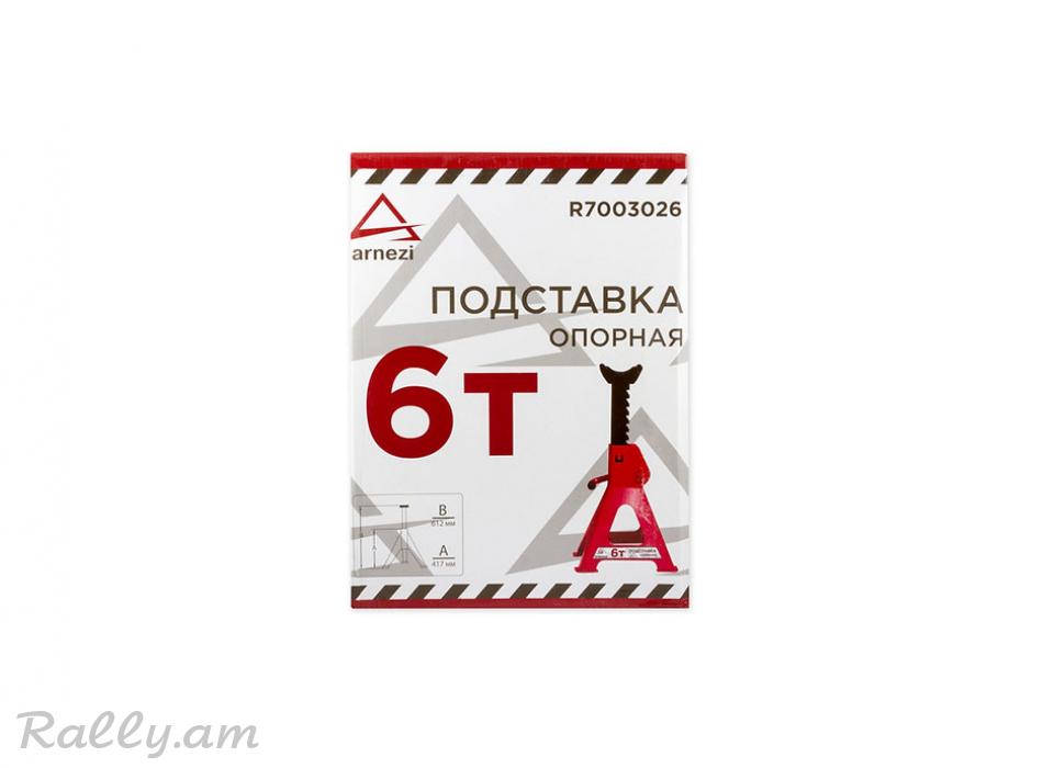 Страховочные Опоры Тренога 6т 390-605мм Arnezi