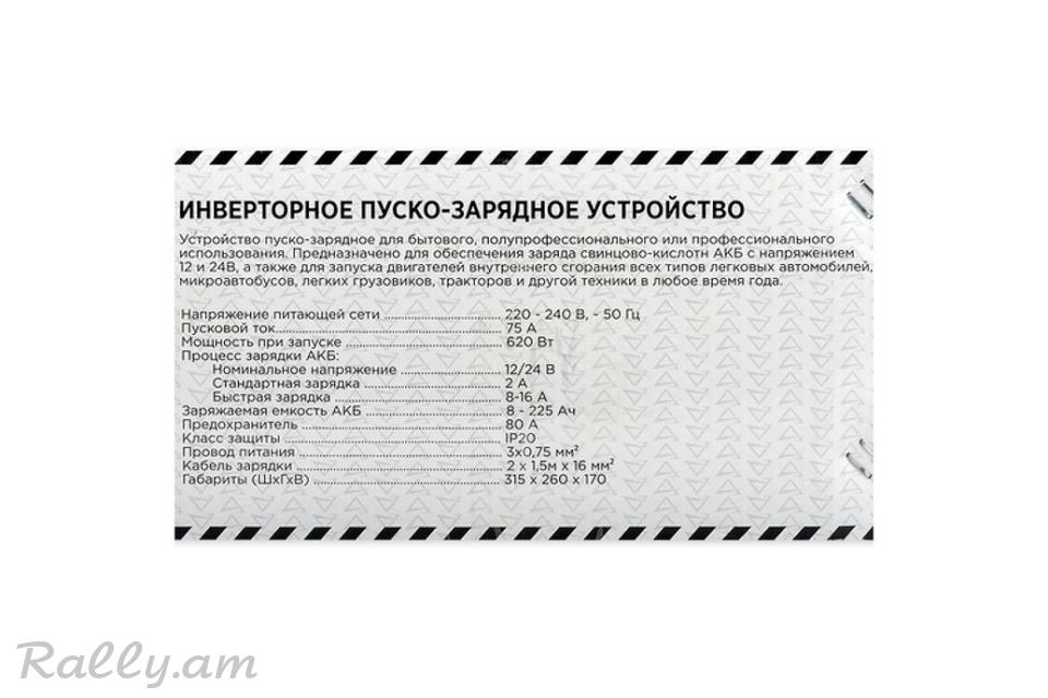 Մարտկոցի Լիցքավորիչ ПЗУ-75А Arnezi
