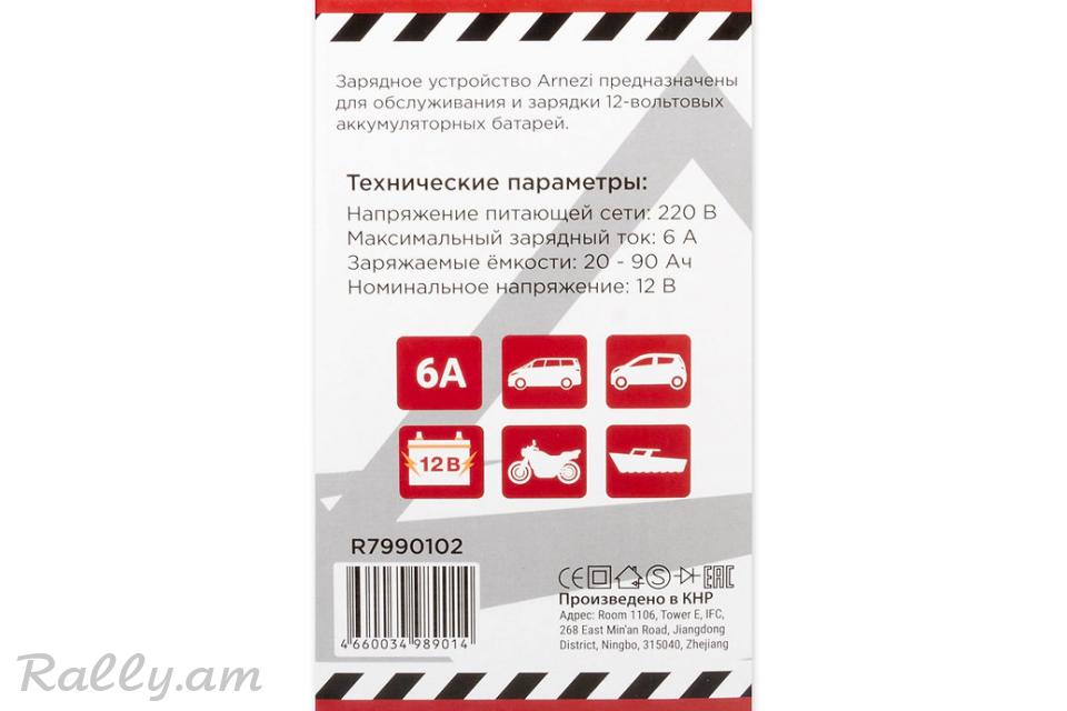 Մարտկոցի Լիցքավորիչ 20-90Ач 220В Arnezi
