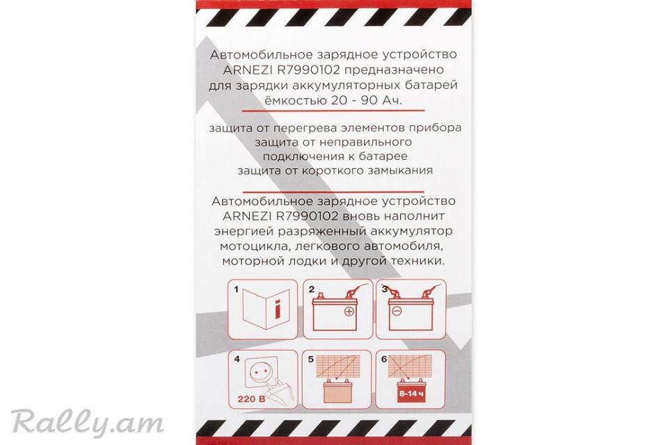 Մարտկոցի Լիցքավորիչ 20-90Ач 220В Arnezi