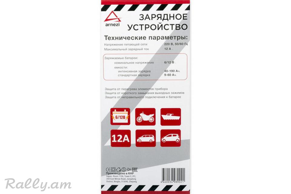 Մարտկոցի Լիցքավորիչ 40-190Ач 220В Arnezi