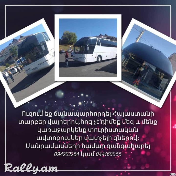 Դեպի Արցախ Տաթևեր տուրի հետ