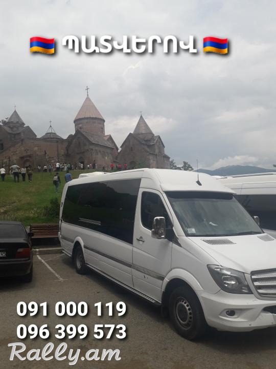 Տուրիստական փոխադրումներ ՀՀ-ում