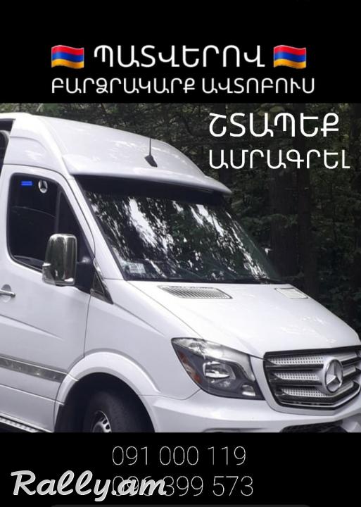 Տուրիստական փոխադրումներ ՀՀ-ում