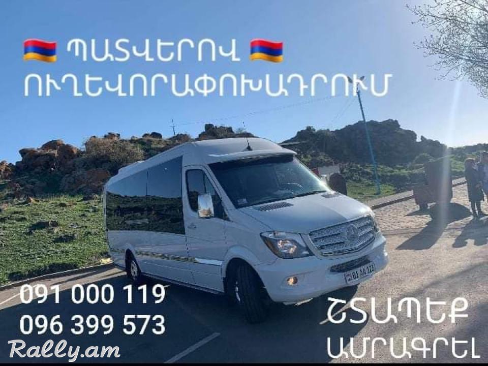 Տուրիստական փոխադրումներ ՀՀ-ում