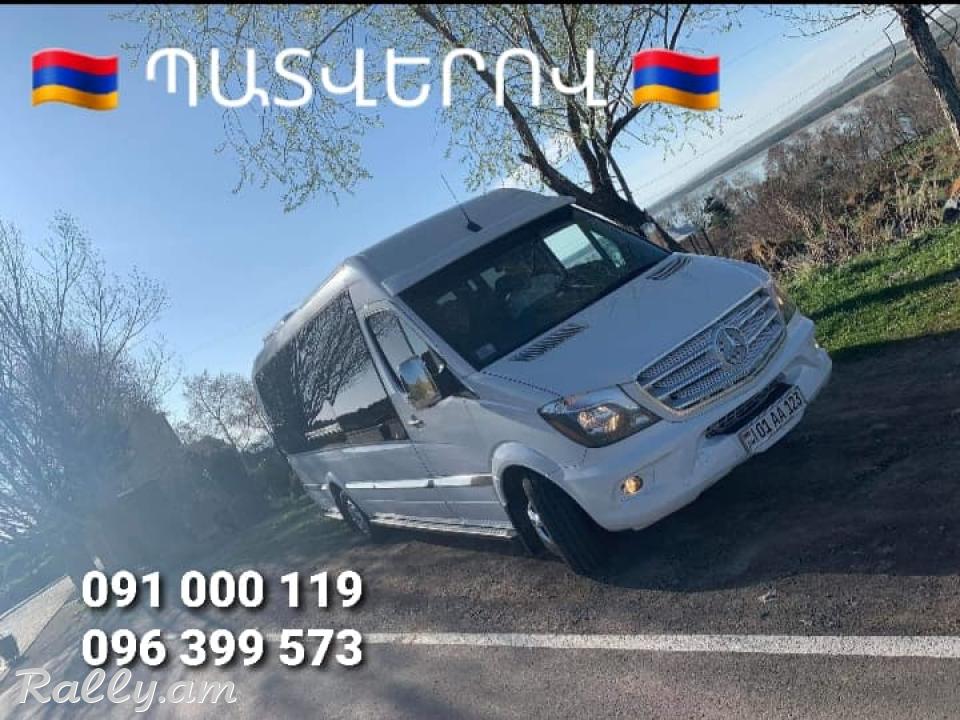 Տուրիստական փոխադրումներ ՀՀ-ում