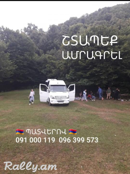 Տուրիստական փոխադրումներ ՀՀ-ում